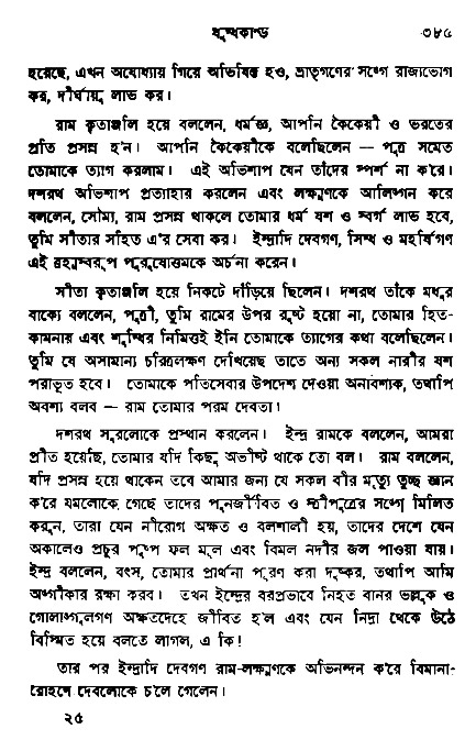 Ramayan
